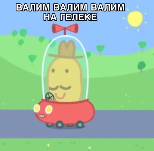 Картошка из свинки Пеппы. Мистер картошка из свинки Пеппы. Картошка из чвинки пппе. Мистер картошка из саинки Пепы.