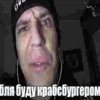 бля буду крабсбургером бля буду крабсбургером -
