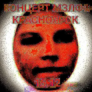 Стикер Мазелов крск 15.12 ➡️ @EmojiRuBot - 11