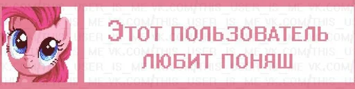пОнЯшИ пОнЯшИ -