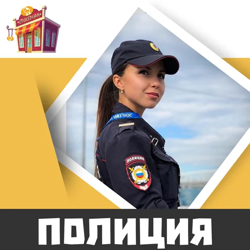 Полиция @stickernayaa Полиция @stickernayaa -