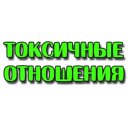 Стикеры @poshliestikers Стикеры @poshliestikers -