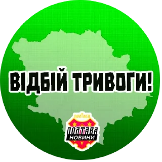 Стикер trevoga_ua_news - 0