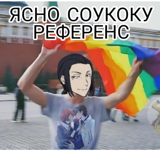 это соукоку референс??? это соукоку референс??? -