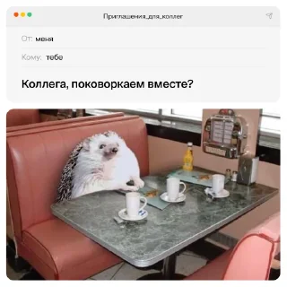 Sticker приглашения для коллег - 2