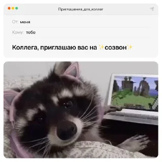 Sticker приглашения для коллег - 4