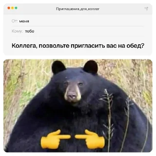 Sticker приглашения для коллег - 3
