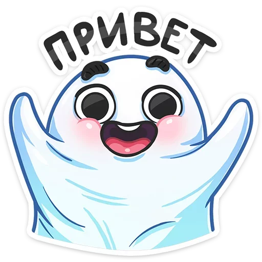 Привиденьице (@TgSticker) Привиденьице (@TgSticker) -