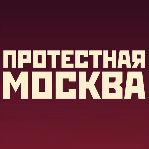 protest_msk protest_msk -