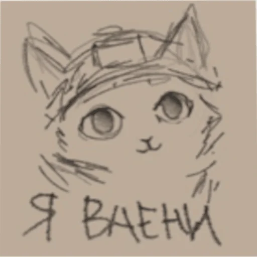 Ваени коты Ваени коты -
