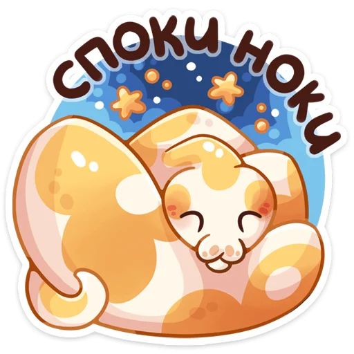 Стикер Питончик Пончик (@TgSticker) - 6
