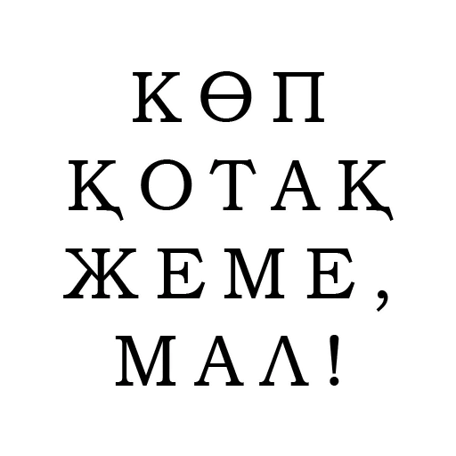 ҚАЗАҚ STYLE 👉 @Stickerskz ҚАЗАҚ STYLE 👉 @Stickerskz -