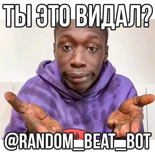 БИТЫ 👉🏻 @random_beat_bot БИТЫ 👉🏻 @random_beat_bot -