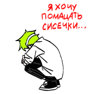 Sticker отсоси мне 
@Paralized - 7