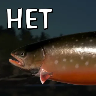 Стикер 🐟RF4 18+ by YAROXA - 10