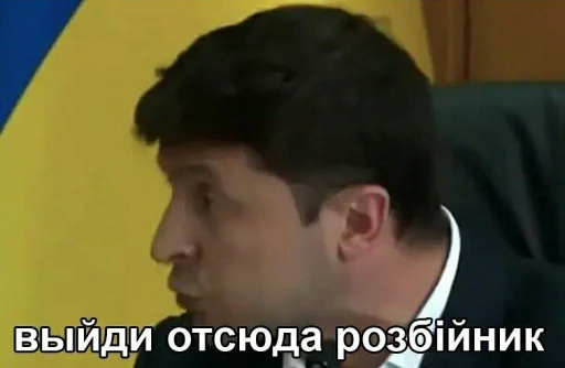 Выйди отсюда, розбійник Выйди отсюда, розбійник -