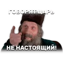 Sticker ИВАН_ВАСИЛЬЕВИЧ - 0