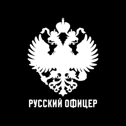 Русский Офицер @russelfin Русский Офицер @russelfin -