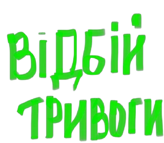 Стикер українізація - 2