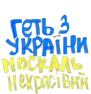 Стикер українізація - 8