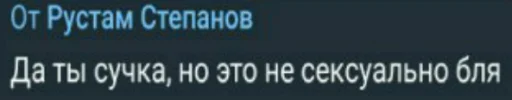 Рустам Рустам - СМС