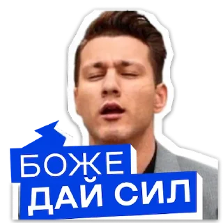 Sticker @W2WMemes_bot 2.0 for Dmitriy Silant’ev - 0