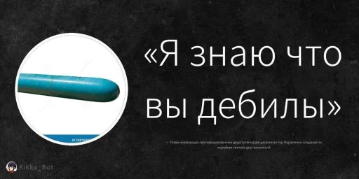Фонд золотых цитат @sozdat_stikery_bot Фонд золотых цитат @sozdat_stikery_bot -