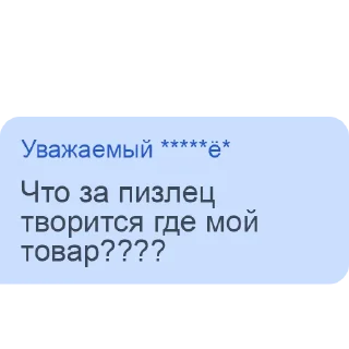 Стикер *****Ё***** язык - 0