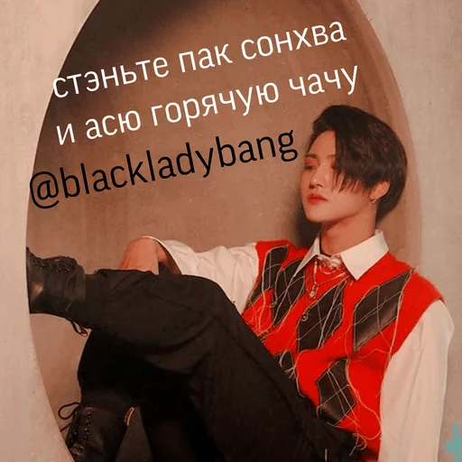 пак сонхва - бог by @asya_chacha пак сонхва - бог by @asya_chacha -