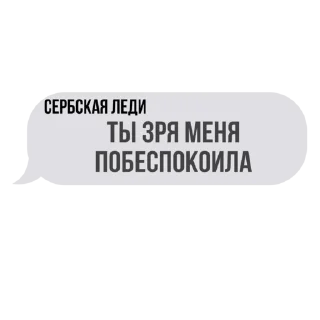 Sticker Сербская леди 😈 - 0