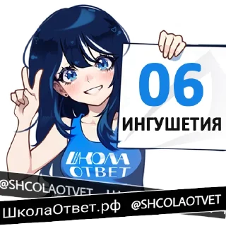 Sticker ШколаОтвет.рф @shcolaotvet - 0
