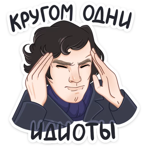 Шерлок :: @stickroom Шерлок :: @stickroom - иллюстрация