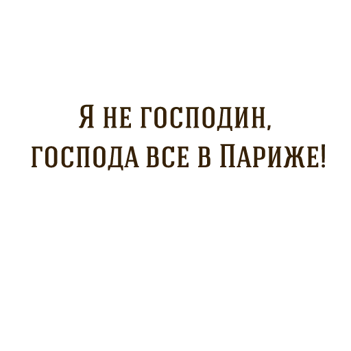 Sticker Собачье сердце - Шариков, Швондер, Преображенский - 0