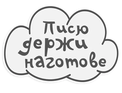 Сильные и независимые стикеры Сильные и независимые стикеры -