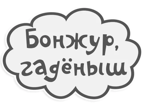 Смешные надписи для стикеров