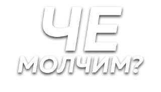 Sticker Слова @SbornikStickers - 5 Sticker Слова @SbornikStickers - 5