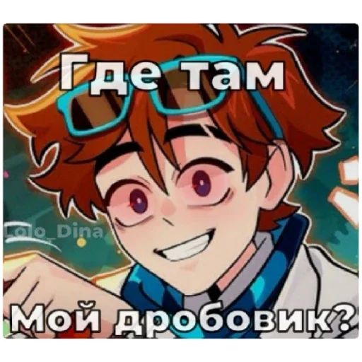 Где там Мой дробовик? Где там Мой дробовик? -