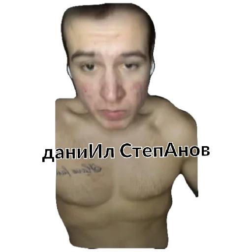 даниИл СтепАнов даниИл СтепАнов -