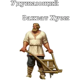 Sticker Приемы древних Русов by (@ZHMIH54) - 5 Sticker Приемы древних Русов by (@ZHMIH54) - 5