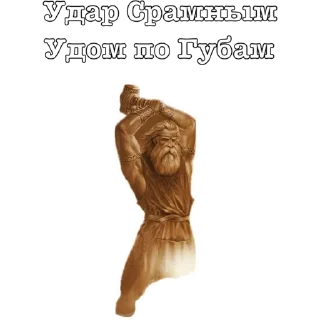 Sticker Приемы древних Русов by (@ZHMIH54) - 6 Sticker Приемы древних Русов by (@ZHMIH54) - 6