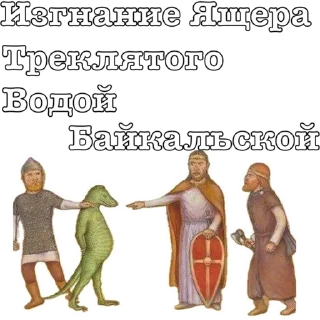 Sticker Приемы древних Русов by (@ZHMIH54) - 0