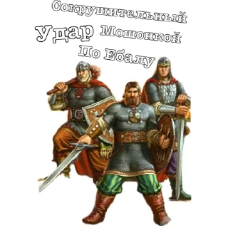 Sticker Приемы древних Русов by (@ZHMIH54) - 2 Sticker Приемы древних Русов by (@ZHMIH54) - 2