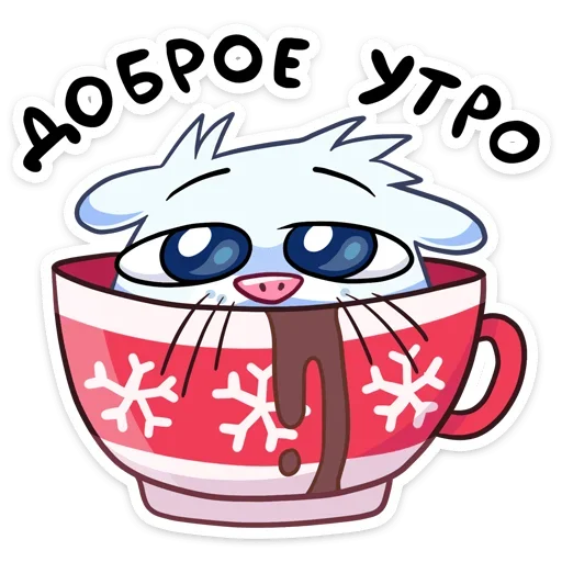 Снежная Нутри (@TgSticker) Снежная Нутри (@TgSticker) -