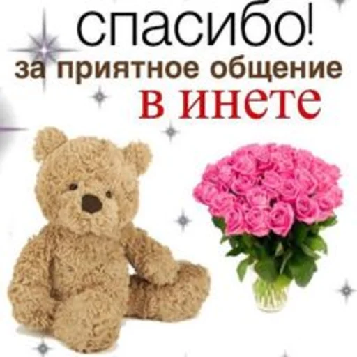 text flower teddy bear