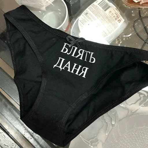 СМС СМС трусы квитанция
