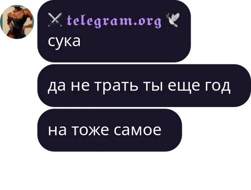 Sticker ⚔️ Потребитель Фрексёночек ⚔️ — @stckrRobot - 9