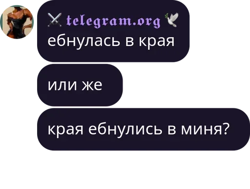 Sticker ⚔️ Потребитель Фрексёночек ⚔️ — @stckrRobot - 8