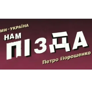 Sticker [UUP] Ultimate Ukrainian Pack - 10