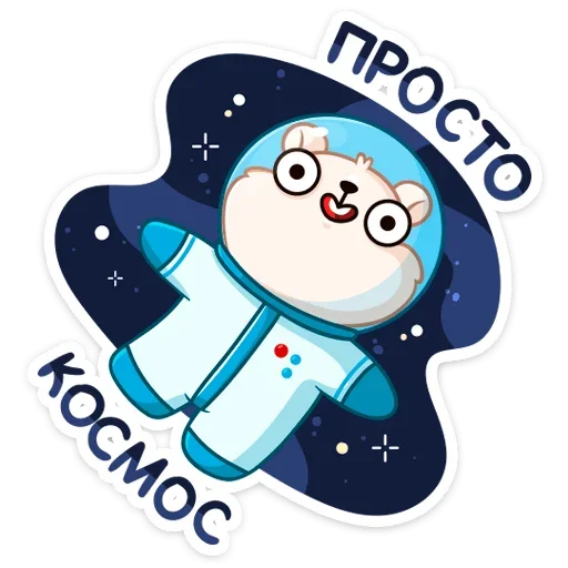 КосмоМишка (@TgSticker) КосмоМишка (@TgSticker) -