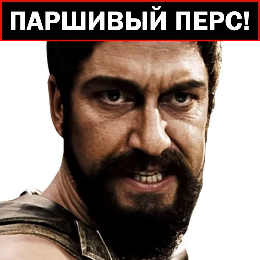 Триста Спартанцев Триста Спартанцев -